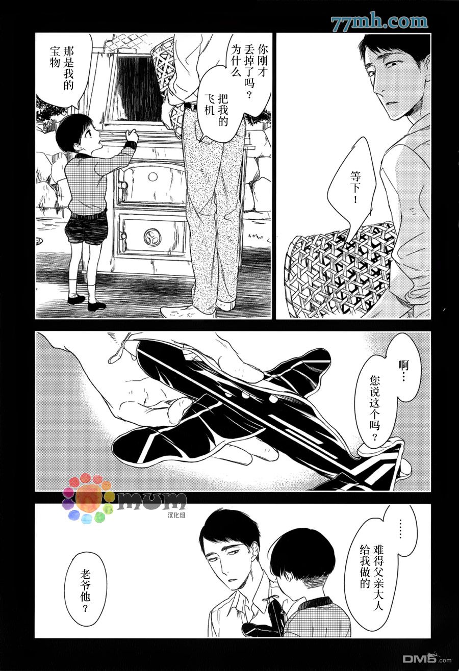 《螳螂的牢笼》漫画最新章节 第9话 免费下拉式在线观看章节第【11】张图片