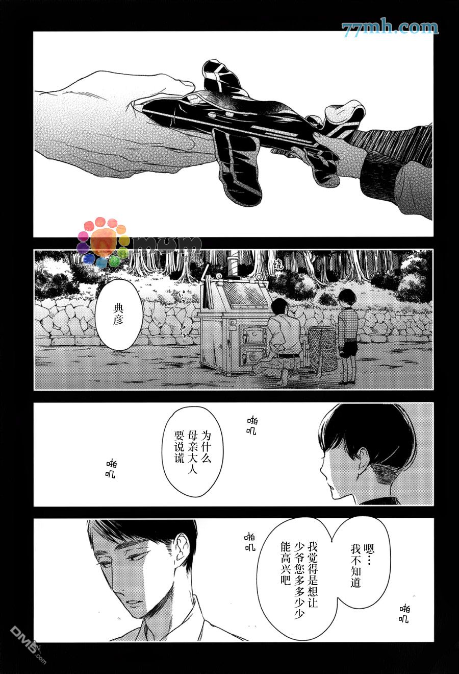 《螳螂的牢笼》漫画最新章节 第9话 免费下拉式在线观看章节第【13】张图片