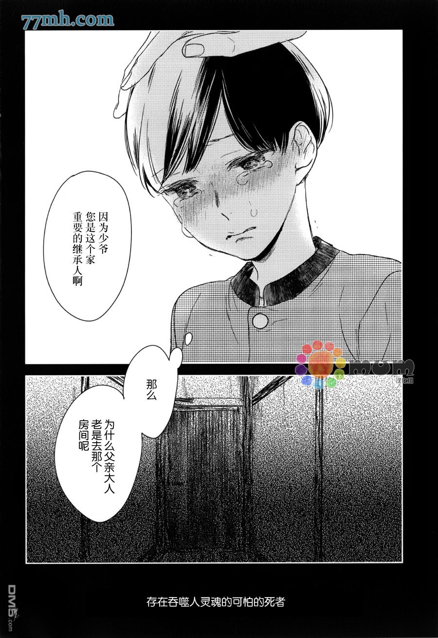 《螳螂的牢笼》漫画最新章节 第9话 免费下拉式在线观看章节第【14】张图片