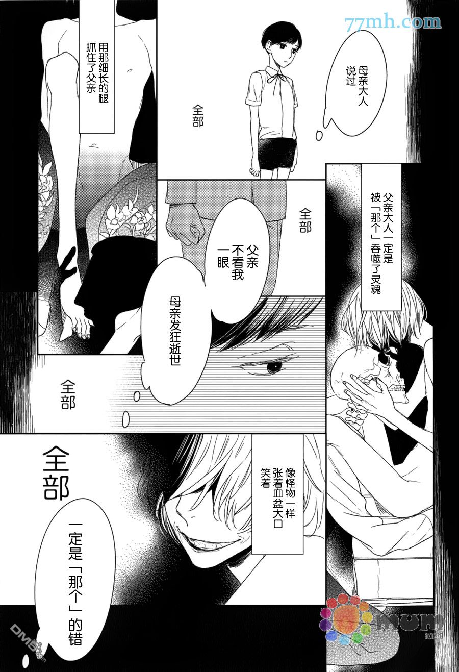 《螳螂的牢笼》漫画最新章节 第9话 免费下拉式在线观看章节第【15】张图片