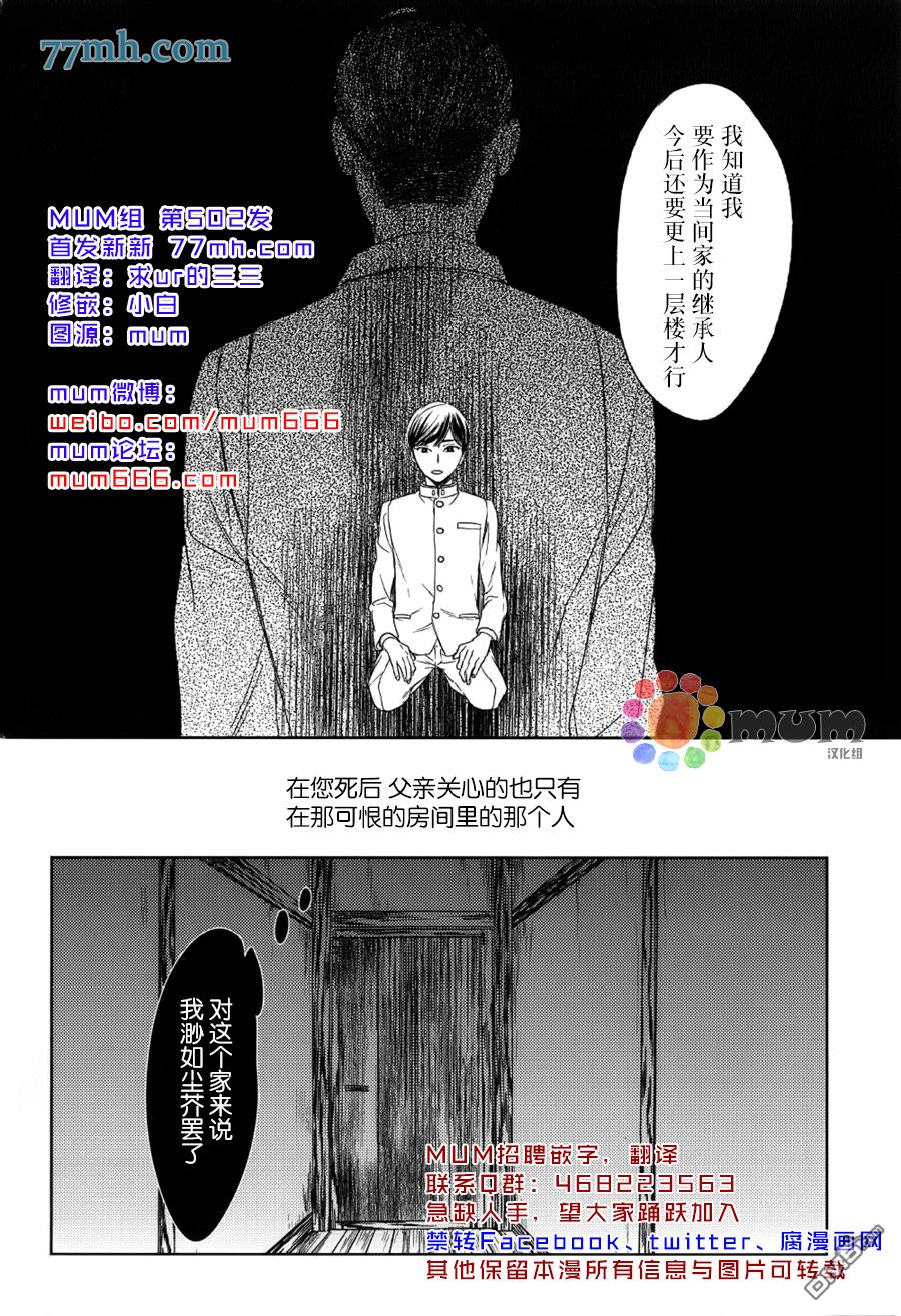 《螳螂的牢笼》漫画最新章节 第9话 免费下拉式在线观看章节第【2】张图片