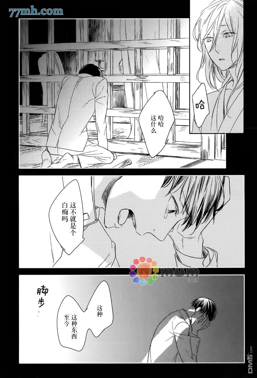 《螳螂的牢笼》漫画最新章节 第9话 免费下拉式在线观看章节第【21】张图片