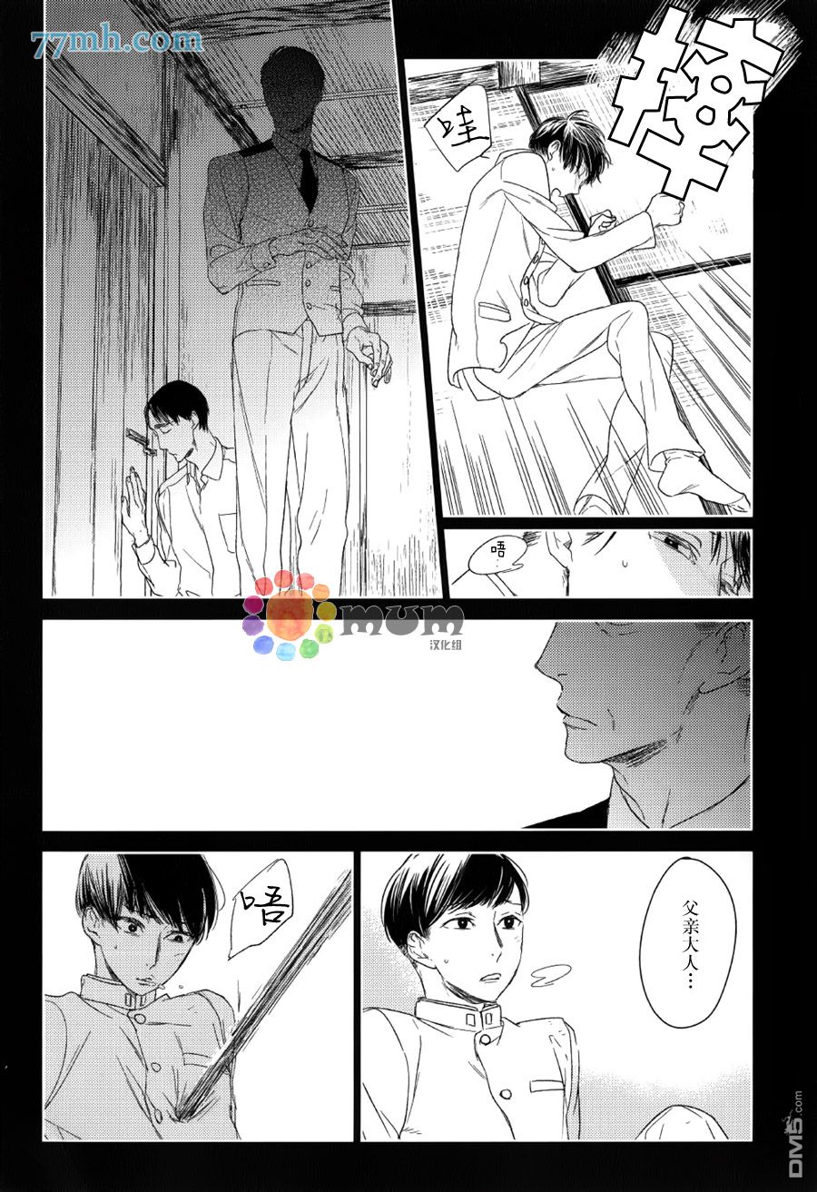 《螳螂的牢笼》漫画最新章节 第9话 免费下拉式在线观看章节第【22】张图片