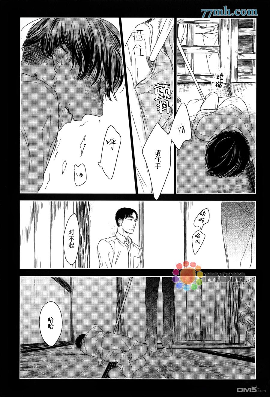 《螳螂的牢笼》漫画最新章节 第9话 免费下拉式在线观看章节第【25】张图片