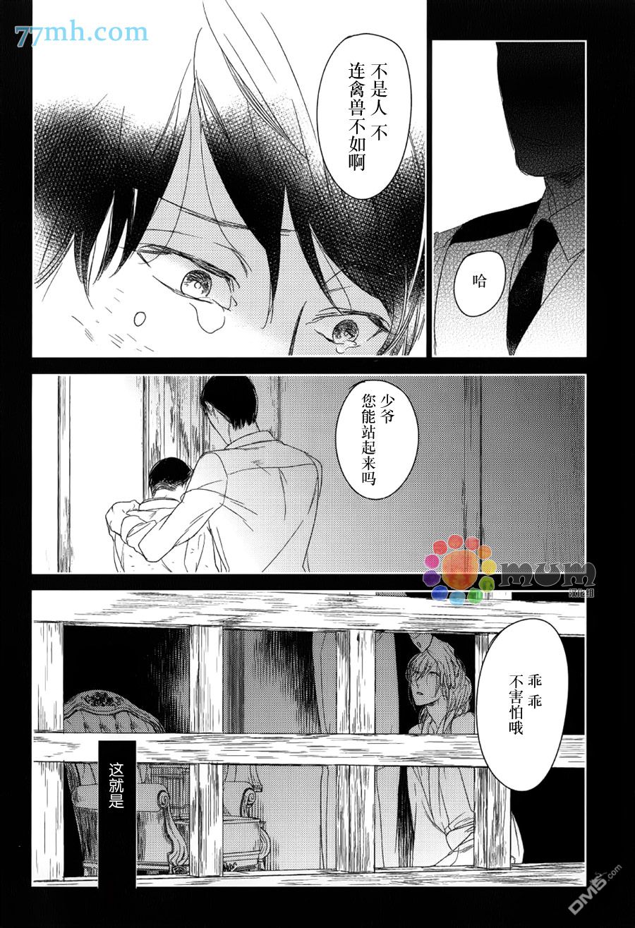 《螳螂的牢笼》漫画最新章节 第9话 免费下拉式在线观看章节第【26】张图片