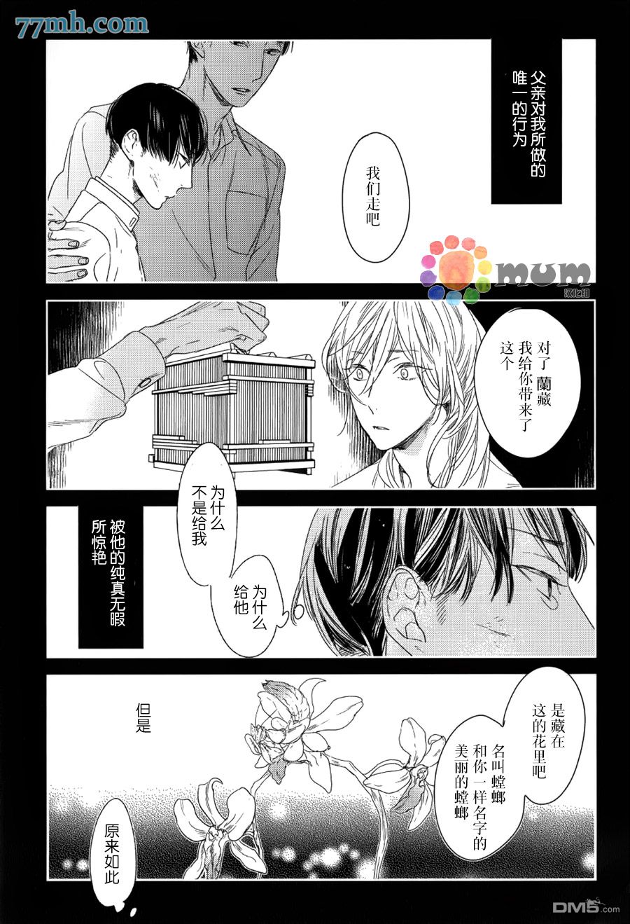 《螳螂的牢笼》漫画最新章节 第9话 免费下拉式在线观看章节第【27】张图片