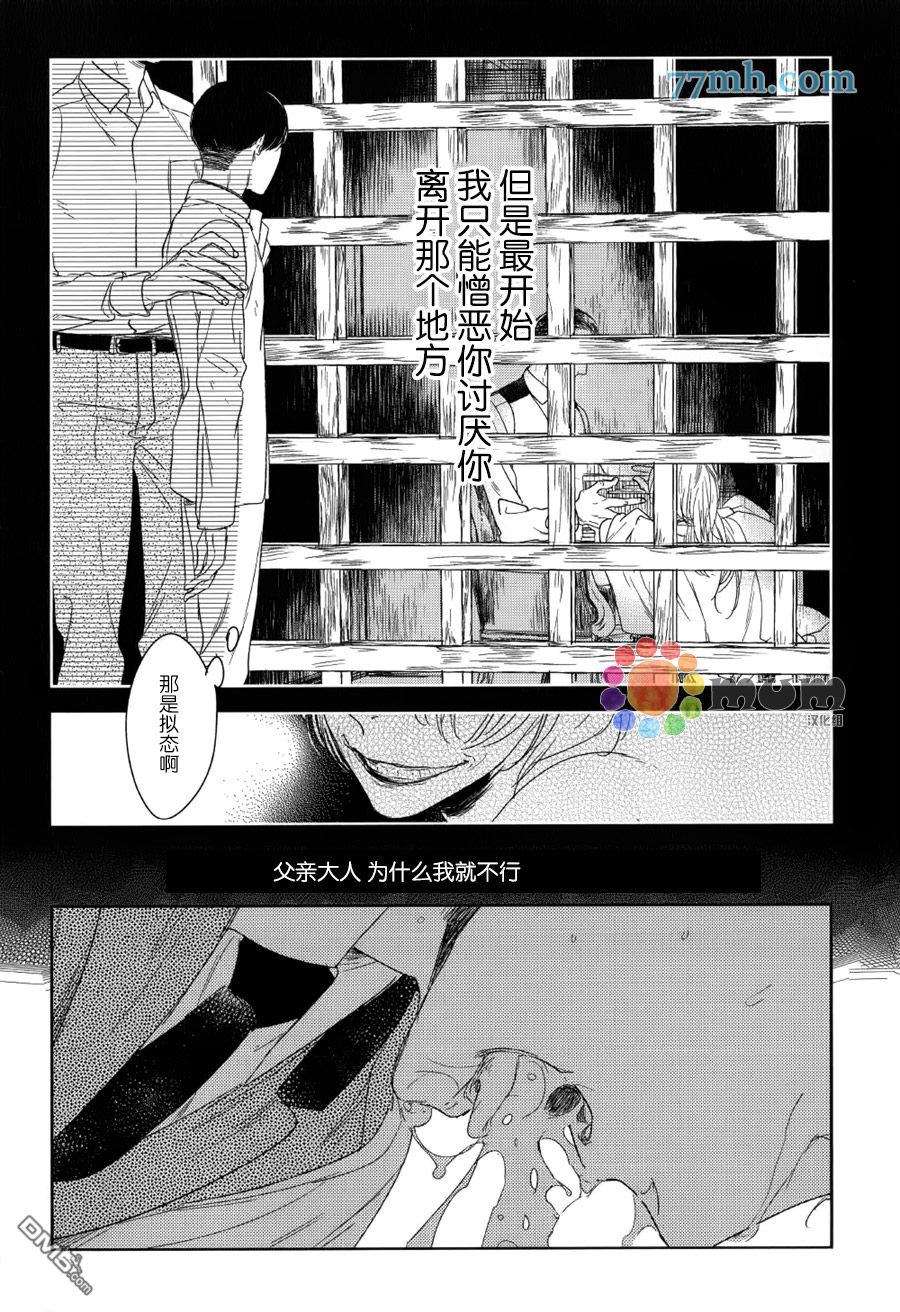 《螳螂的牢笼》漫画最新章节 第9话 免费下拉式在线观看章节第【28】张图片