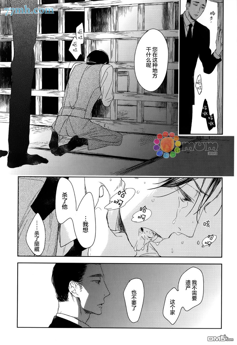 《螳螂的牢笼》漫画最新章节 第9话 免费下拉式在线观看章节第【29】张图片