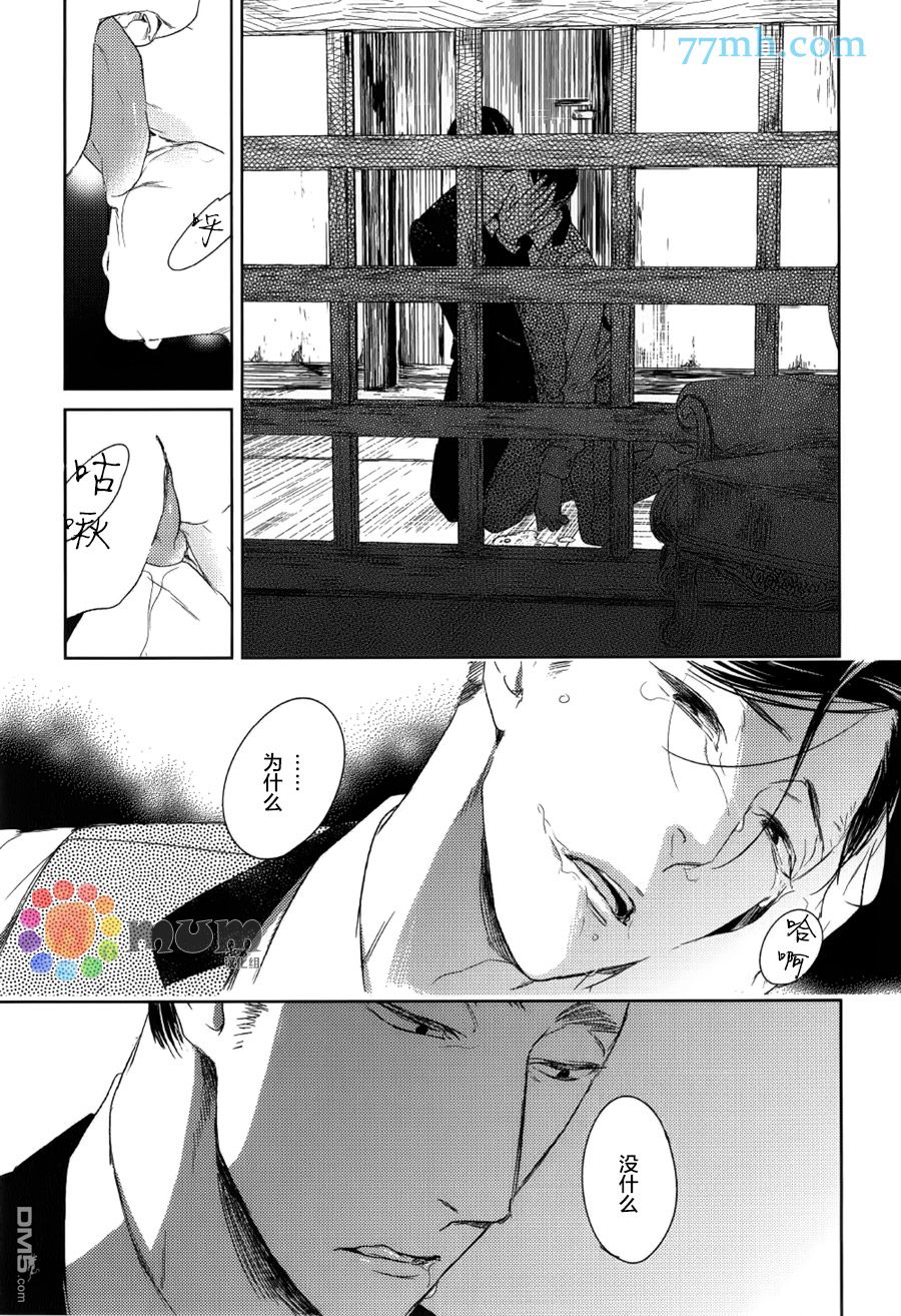 《螳螂的牢笼》漫画最新章节 第9话 免费下拉式在线观看章节第【31】张图片