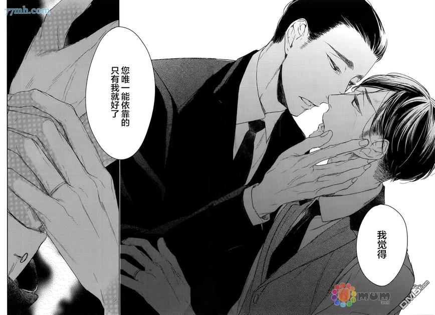 《螳螂的牢笼》漫画最新章节 第9话 免费下拉式在线观看章节第【32】张图片