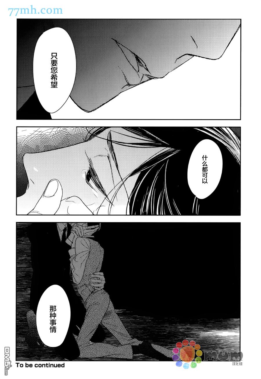 《螳螂的牢笼》漫画最新章节 第9话 免费下拉式在线观看章节第【33】张图片