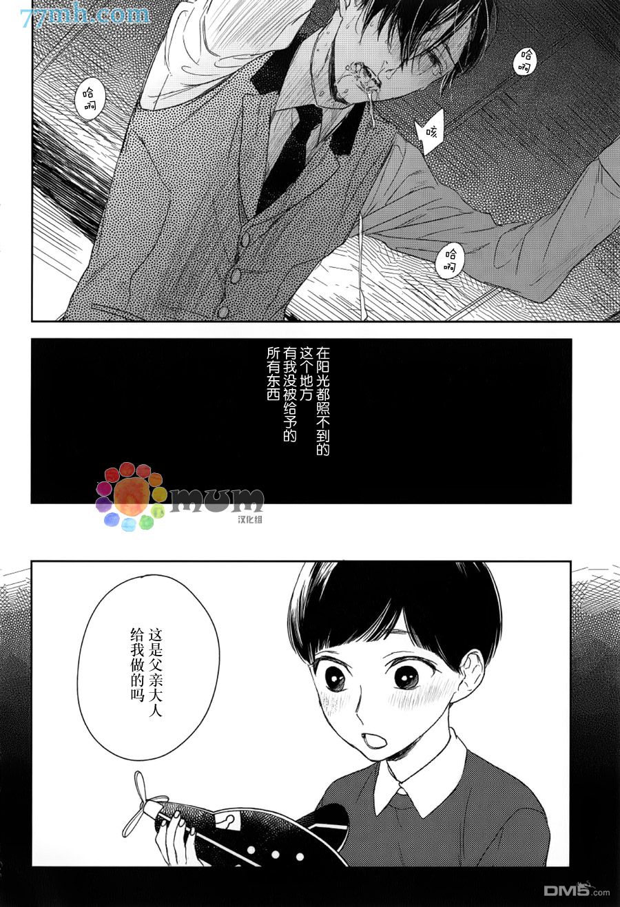 《螳螂的牢笼》漫画最新章节 第9话 免费下拉式在线观看章节第【6】张图片