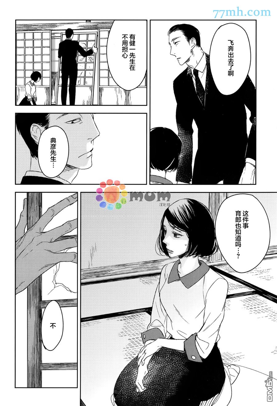 《螳螂的牢笼》漫画最新章节 第8话 免费下拉式在线观看章节第【14】张图片