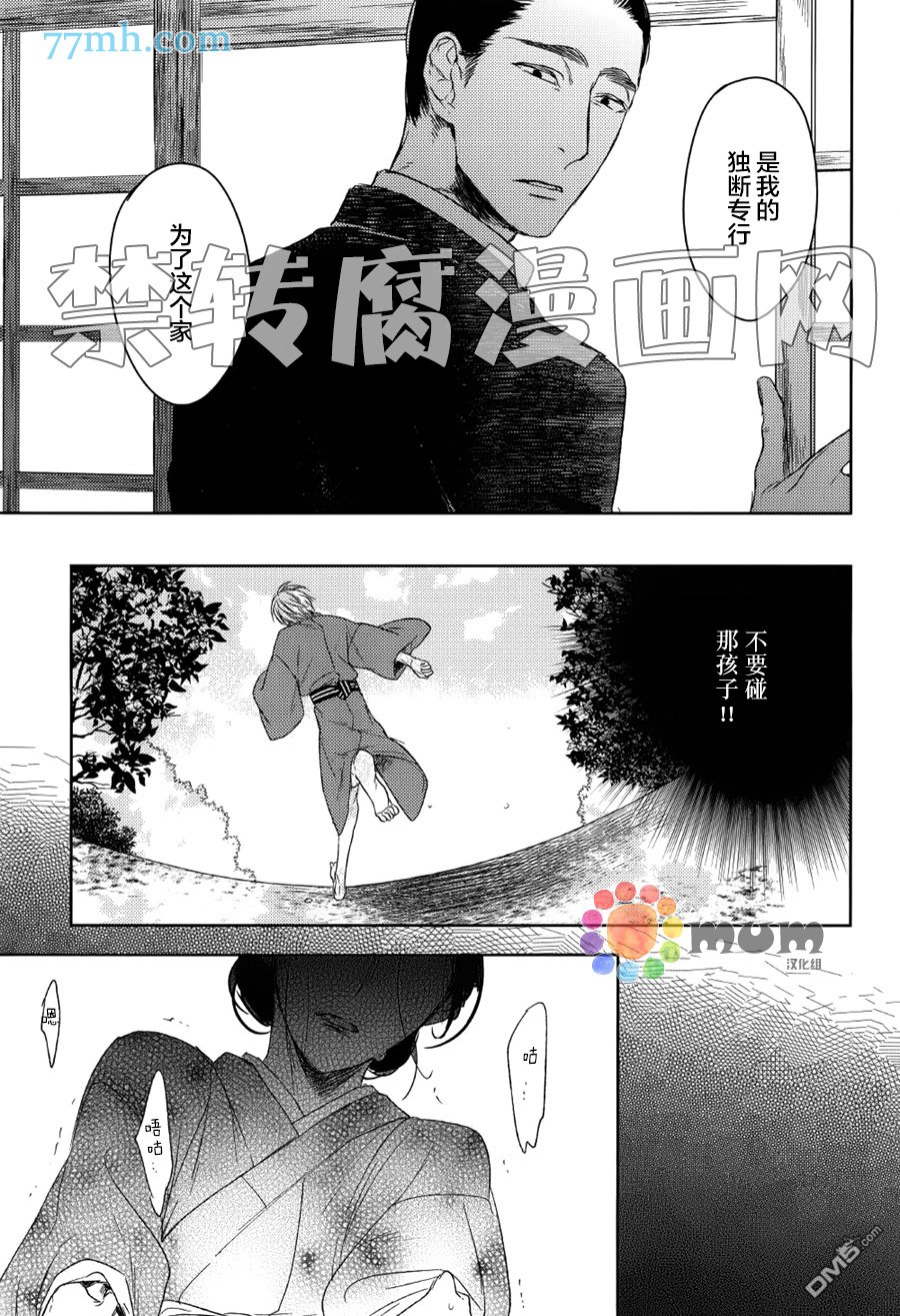 《螳螂的牢笼》漫画最新章节 第8话 免费下拉式在线观看章节第【15】张图片