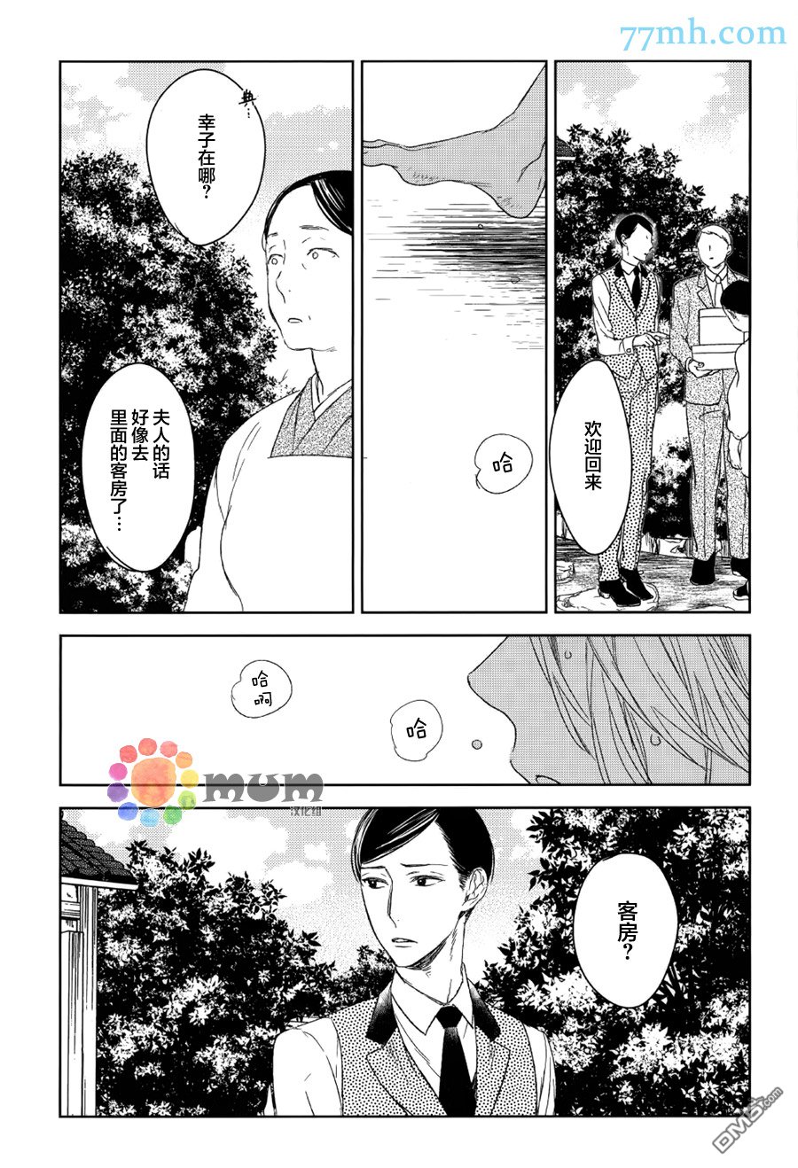 《螳螂的牢笼》漫画最新章节 第8话 免费下拉式在线观看章节第【19】张图片