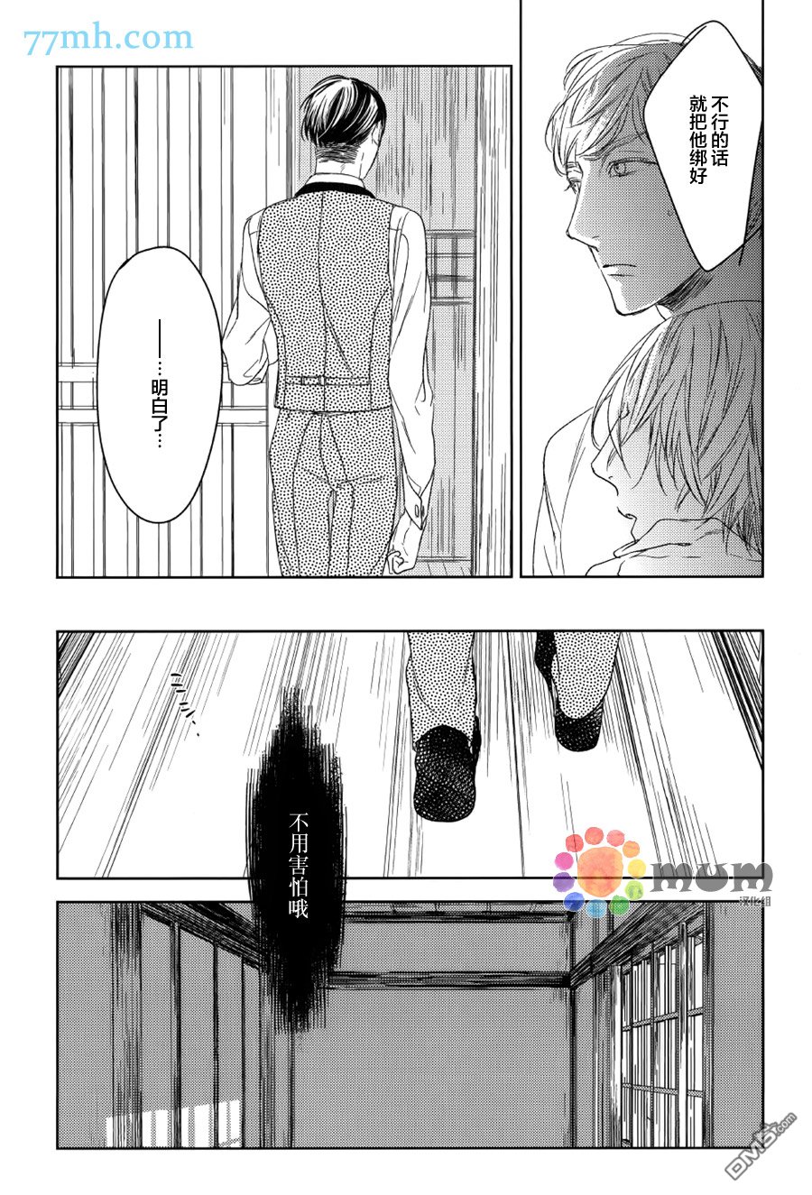 《螳螂的牢笼》漫画最新章节 第8话 免费下拉式在线观看章节第【24】张图片