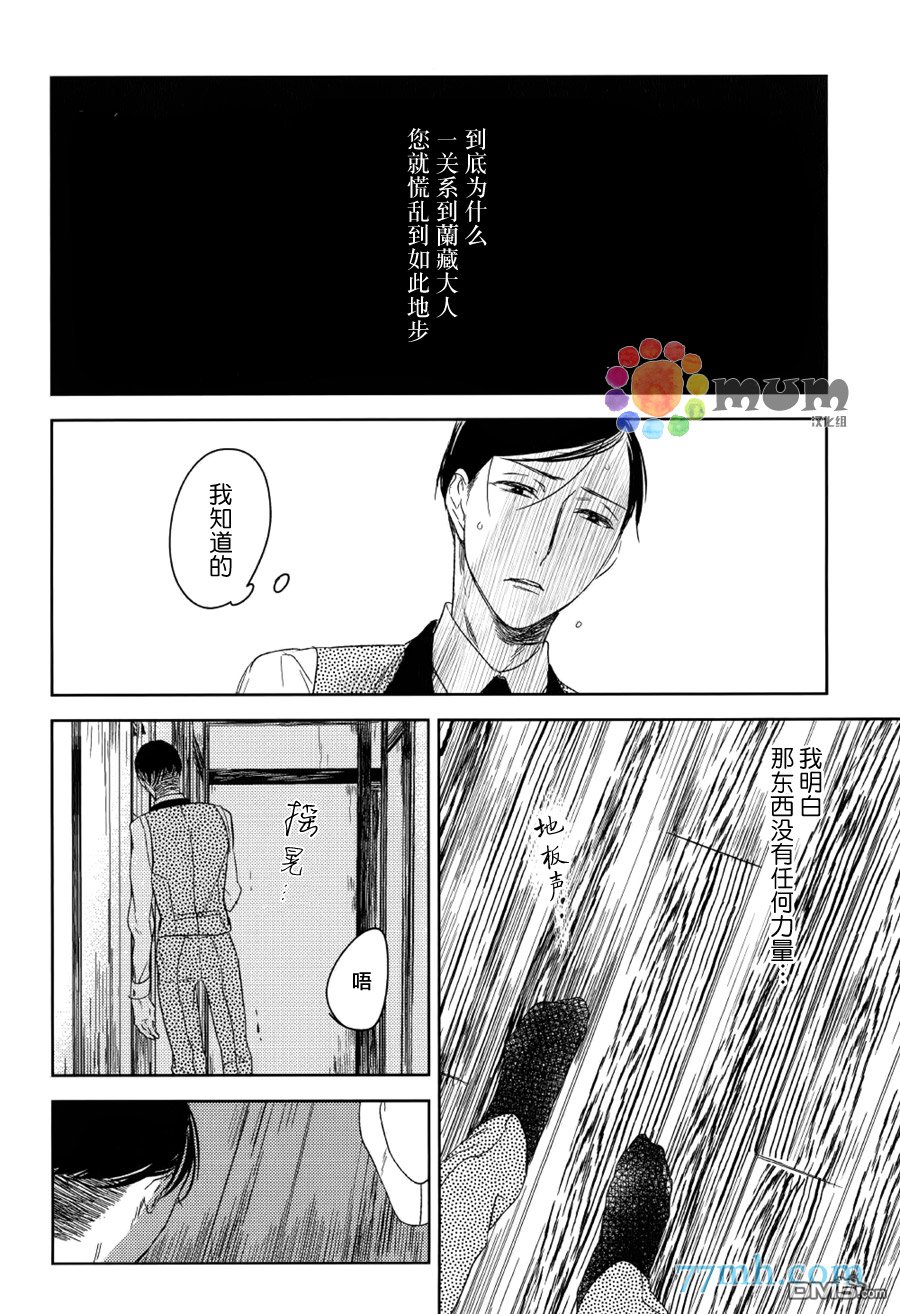 《螳螂的牢笼》漫画最新章节 第8话 免费下拉式在线观看章节第【25】张图片