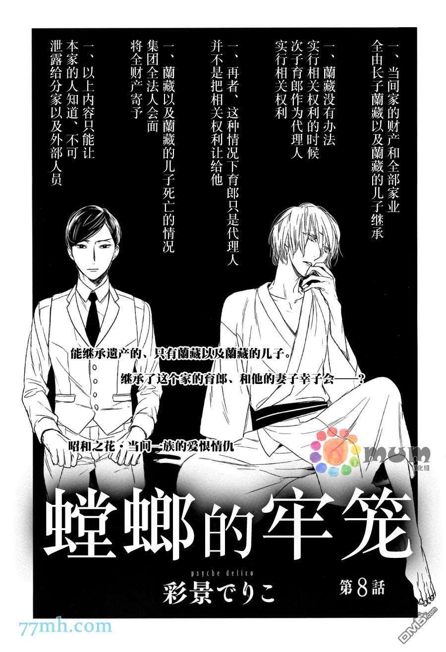 《螳螂的牢笼》漫画最新章节 第8话 免费下拉式在线观看章节第【3】张图片