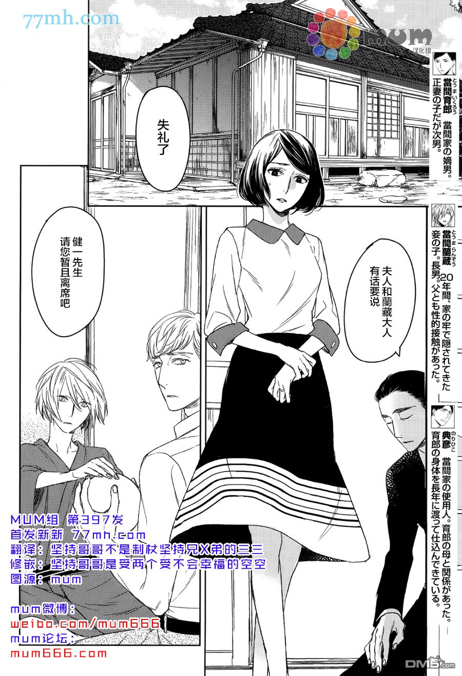 《螳螂的牢笼》漫画最新章节 第8话 免费下拉式在线观看章节第【4】张图片