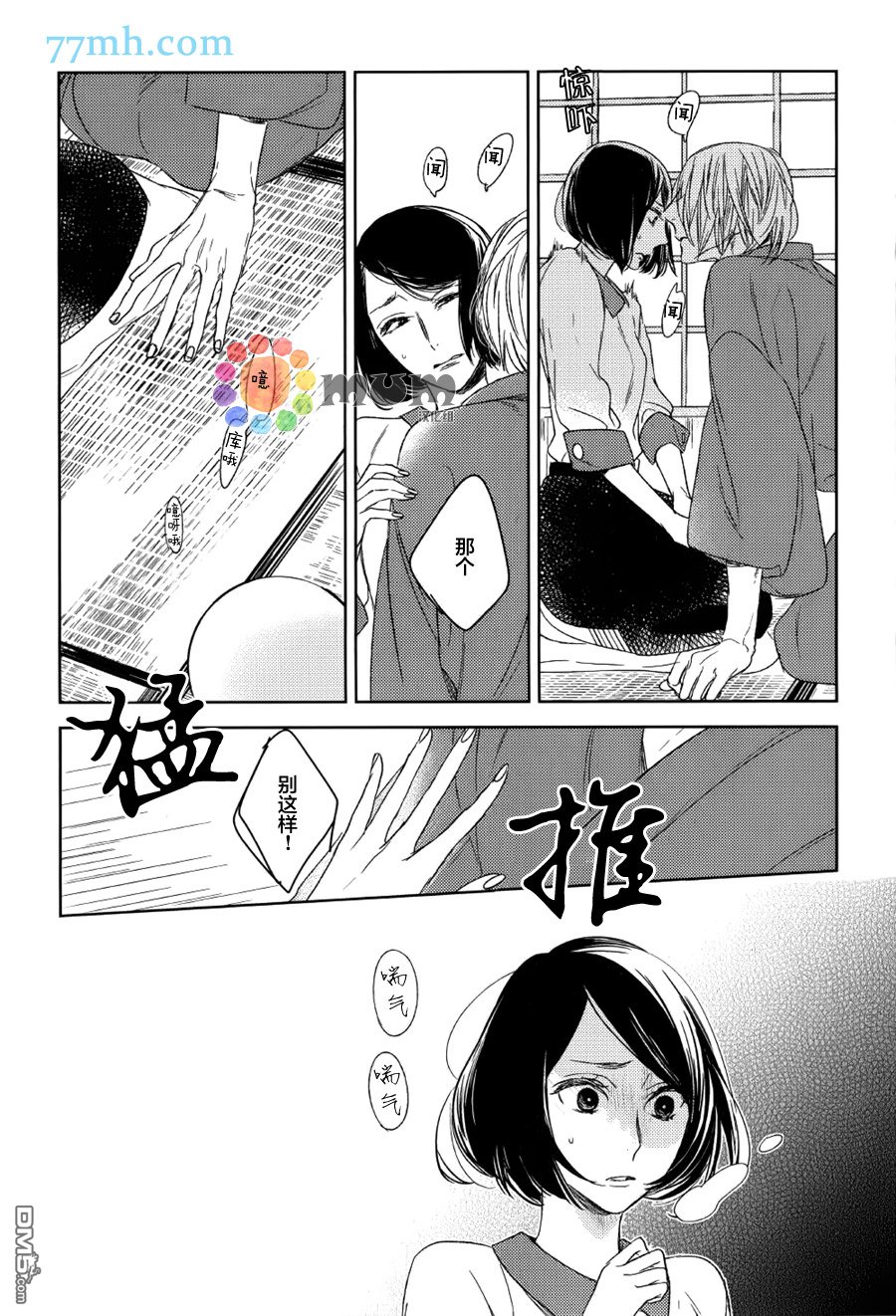 《螳螂的牢笼》漫画最新章节 第8话 免费下拉式在线观看章节第【7】张图片