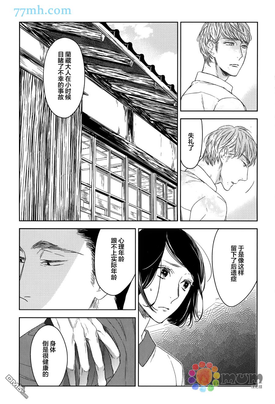 《螳螂的牢笼》漫画最新章节 第8话 免费下拉式在线观看章节第【9】张图片