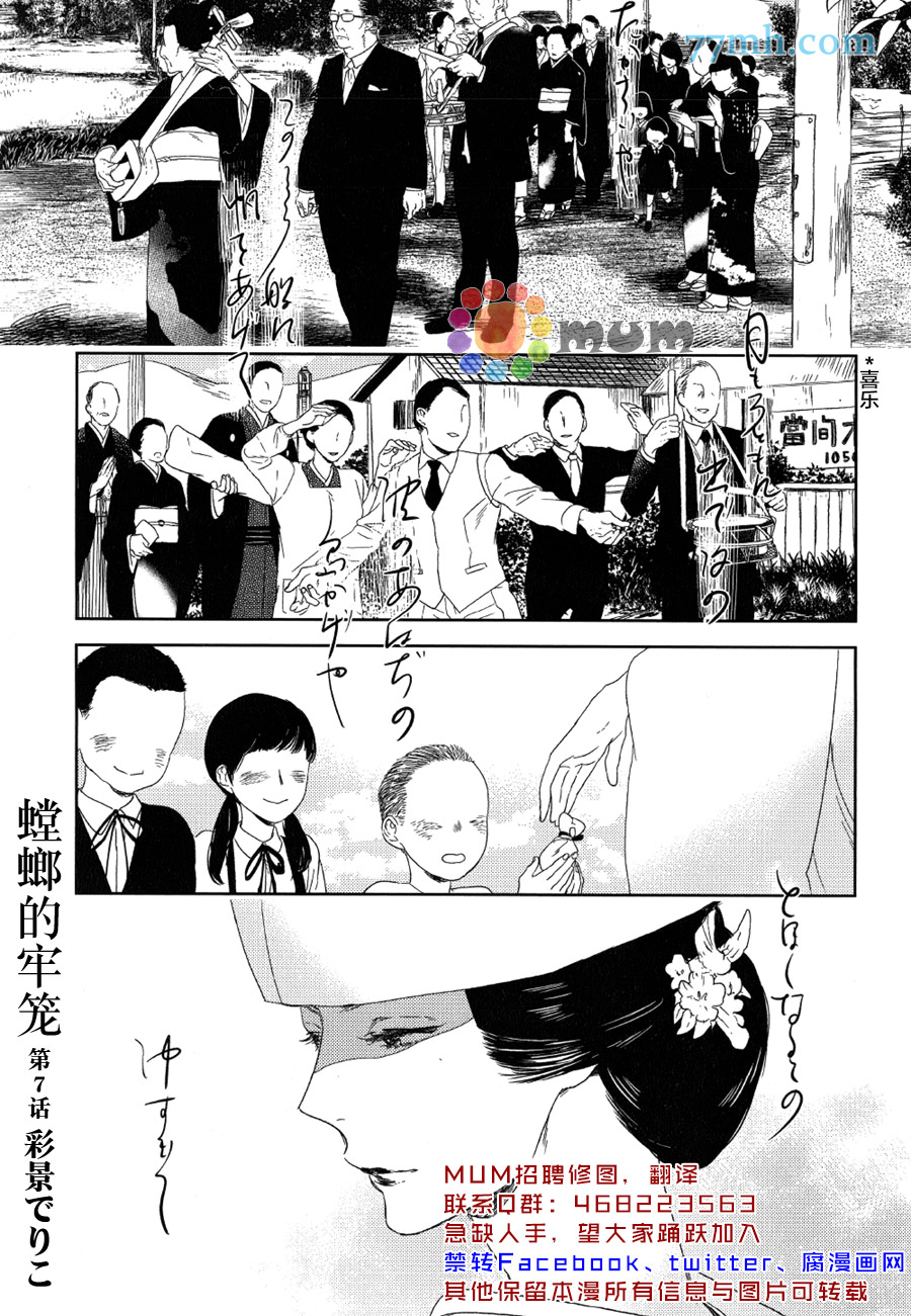 《螳螂的牢笼》漫画最新章节 第7话 免费下拉式在线观看章节第【1】张图片