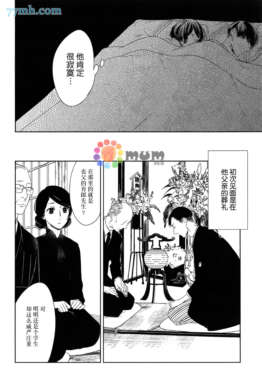 《螳螂的牢笼》漫画最新章节 第7话 免费下拉式在线观看章节第【12】张图片