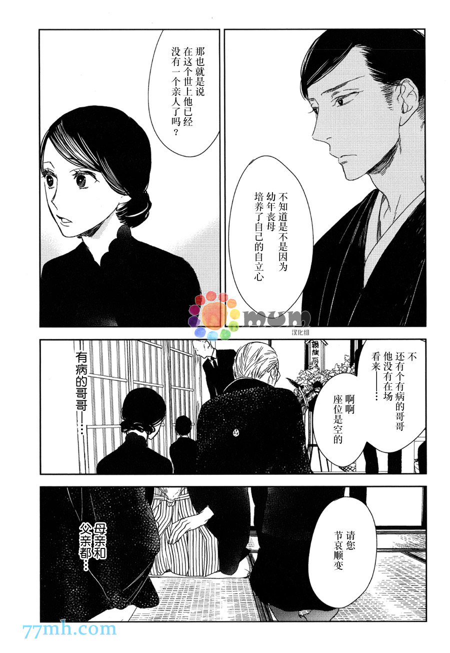 《螳螂的牢笼》漫画最新章节 第7话 免费下拉式在线观看章节第【13】张图片