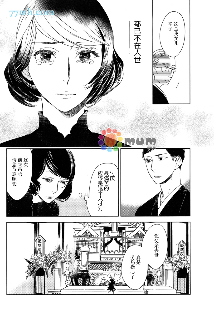 《螳螂的牢笼》漫画最新章节 第7话 免费下拉式在线观看章节第【14】张图片