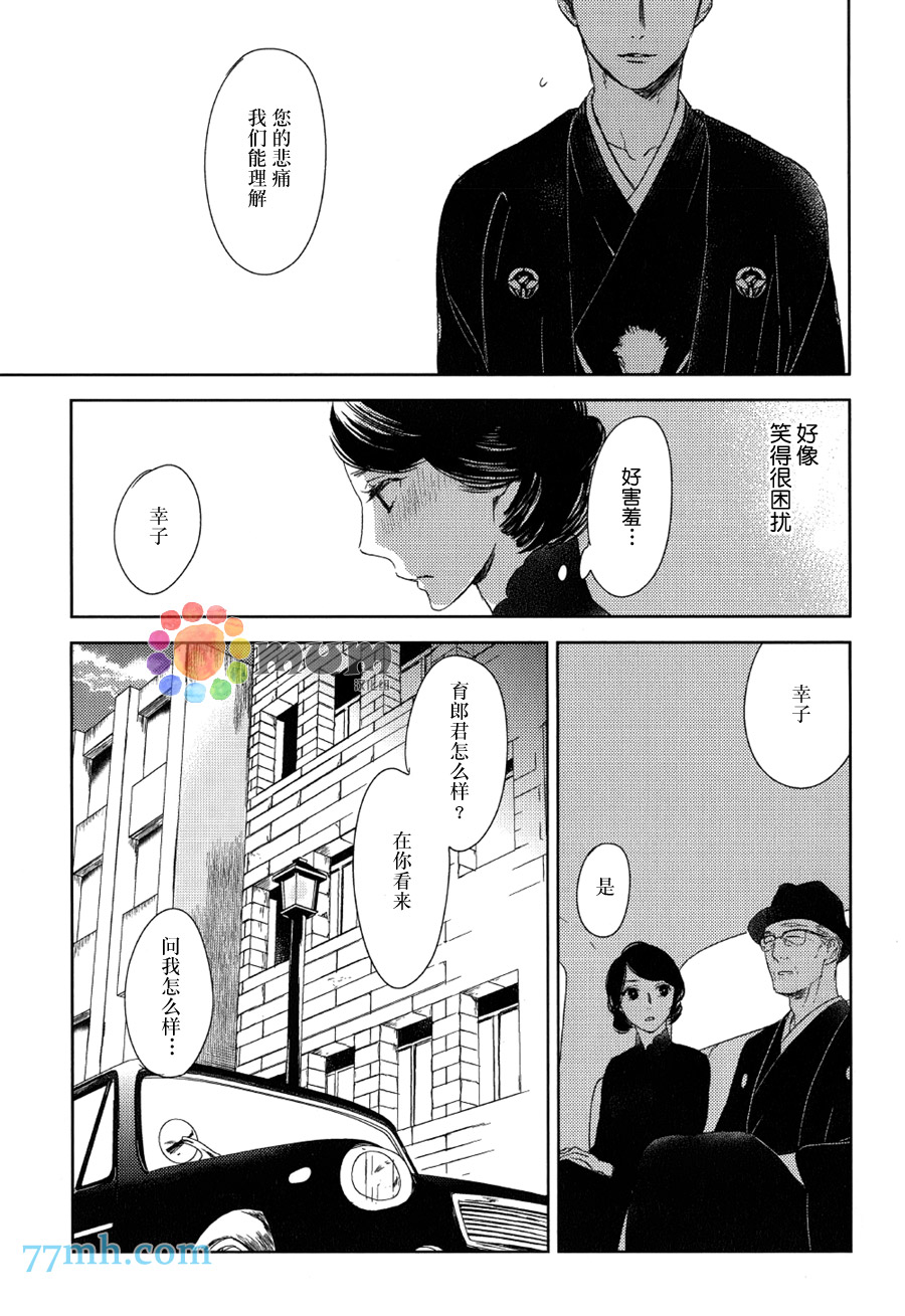 《螳螂的牢笼》漫画最新章节 第7话 免费下拉式在线观看章节第【15】张图片