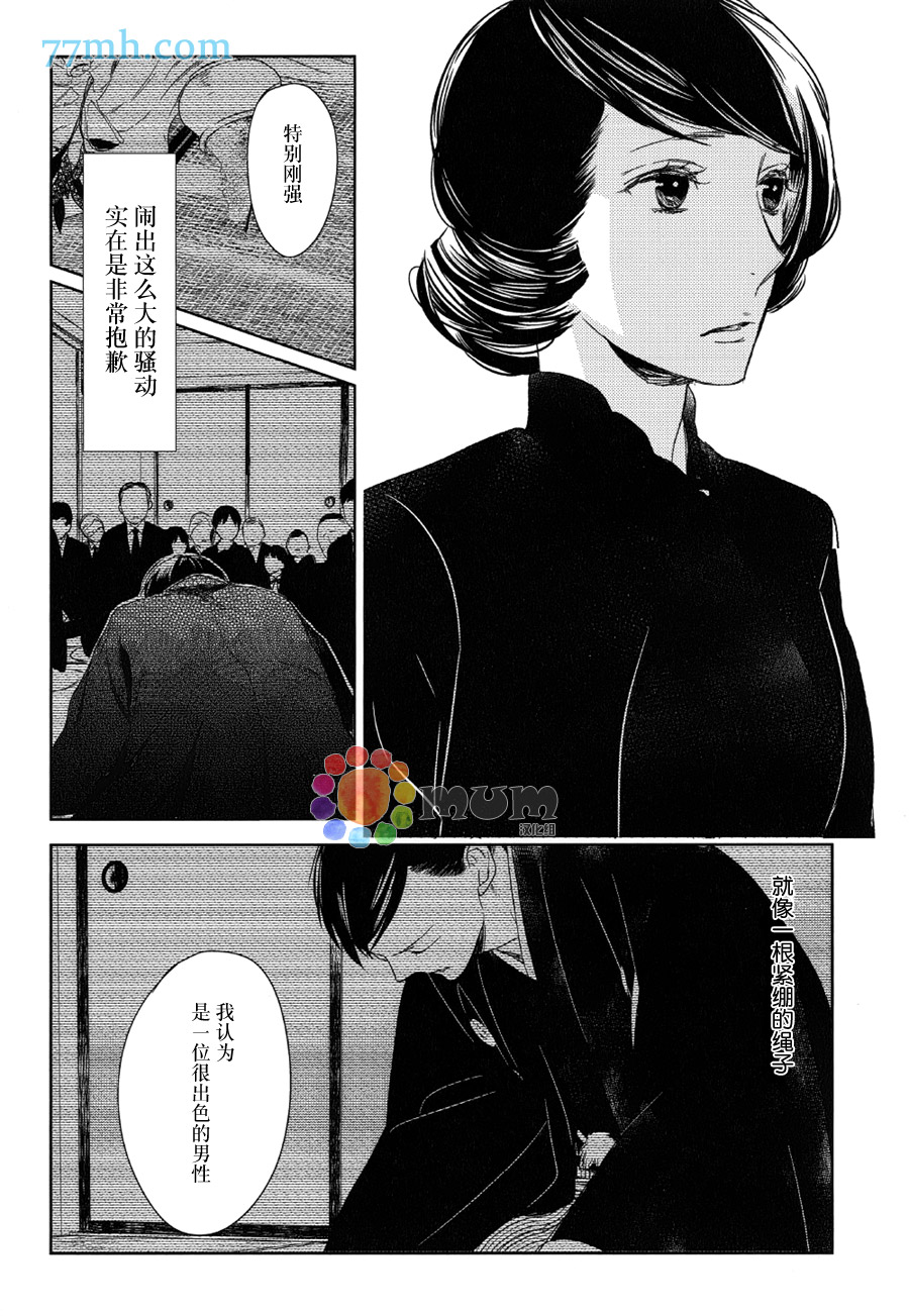 《螳螂的牢笼》漫画最新章节 第7话 免费下拉式在线观看章节第【16】张图片