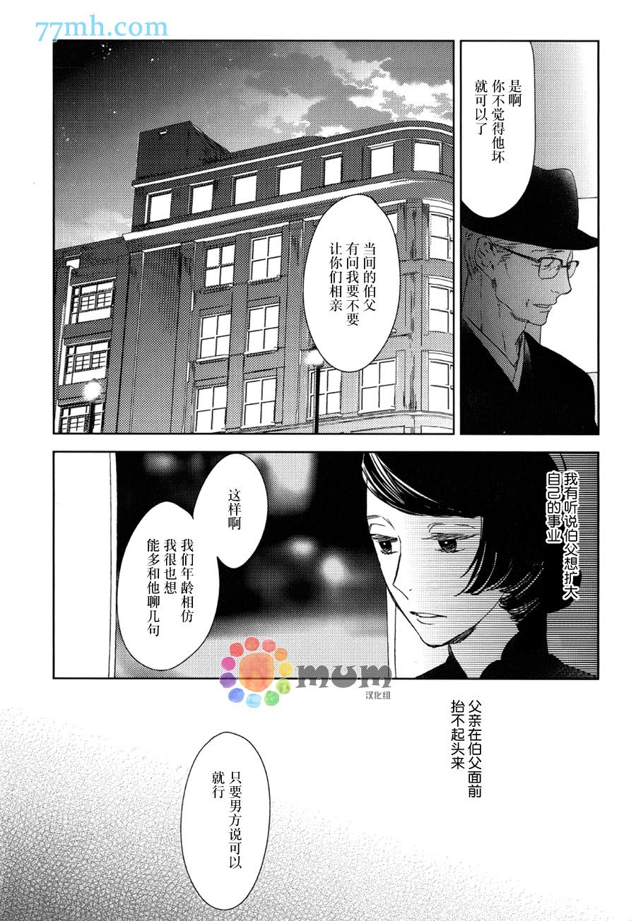 《螳螂的牢笼》漫画最新章节 第7话 免费下拉式在线观看章节第【17】张图片