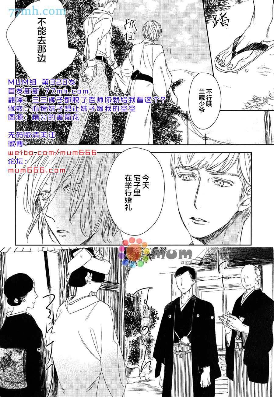 《螳螂的牢笼》漫画最新章节 第7话 免费下拉式在线观看章节第【2】张图片