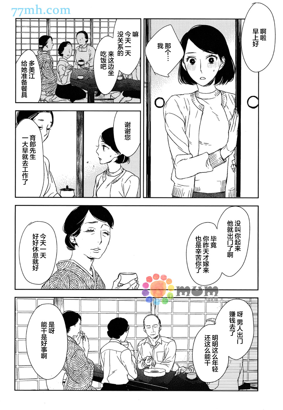 《螳螂的牢笼》漫画最新章节 第7话 免费下拉式在线观看章节第【20】张图片