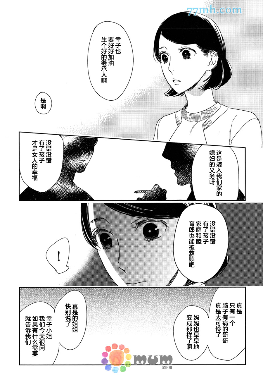 《螳螂的牢笼》漫画最新章节 第7话 免费下拉式在线观看章节第【21】张图片