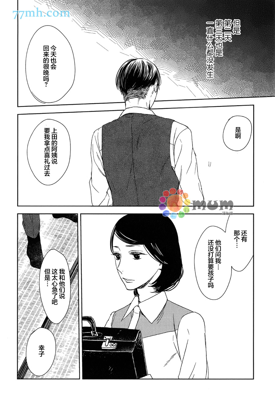 《螳螂的牢笼》漫画最新章节 第7话 免费下拉式在线观看章节第【22】张图片