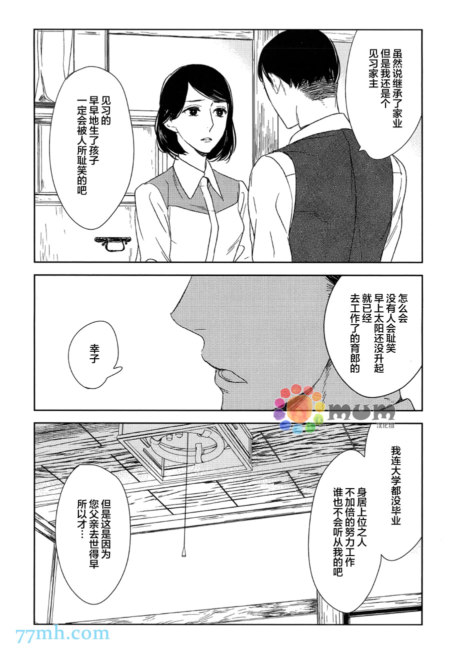 《螳螂的牢笼》漫画最新章节 第7话 免费下拉式在线观看章节第【23】张图片