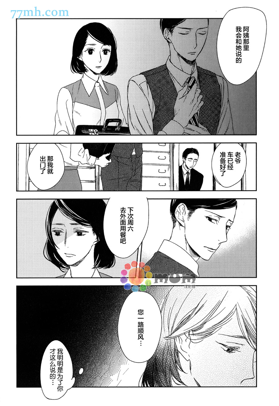 《螳螂的牢笼》漫画最新章节 第7话 免费下拉式在线观看章节第【24】张图片