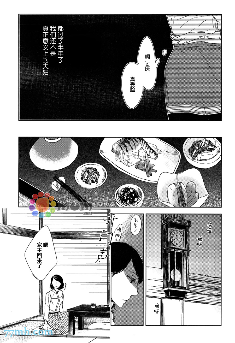 《螳螂的牢笼》漫画最新章节 第7话 免费下拉式在线观看章节第【25】张图片