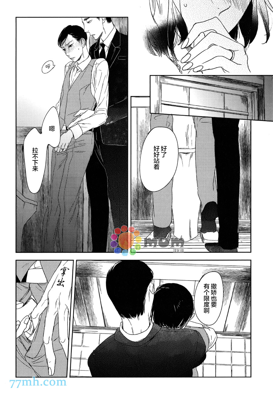 《螳螂的牢笼》漫画最新章节 第7话 免费下拉式在线观看章节第【28】张图片