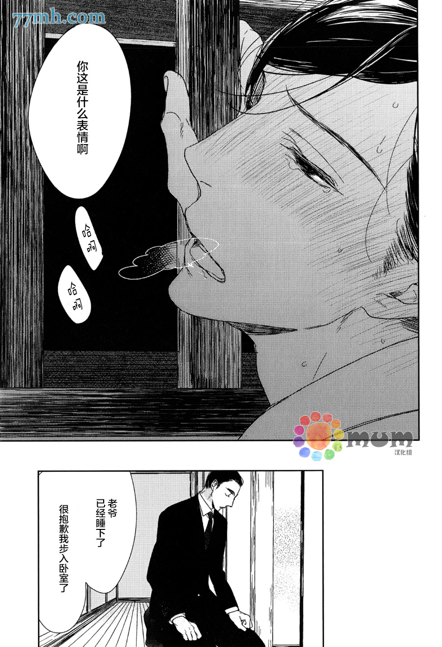 《螳螂的牢笼》漫画最新章节 第7话 免费下拉式在线观看章节第【31】张图片