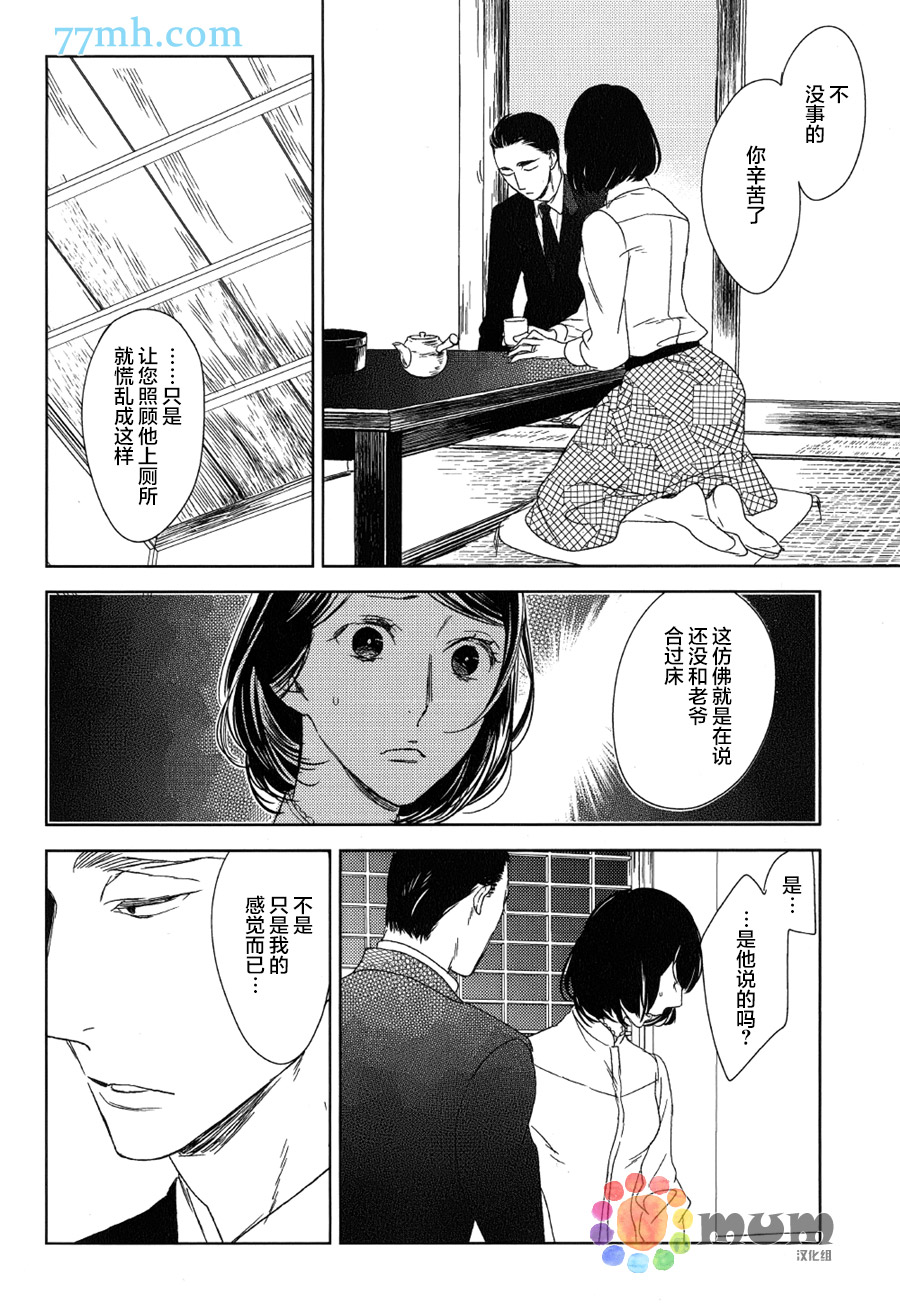 《螳螂的牢笼》漫画最新章节 第7话 免费下拉式在线观看章节第【32】张图片