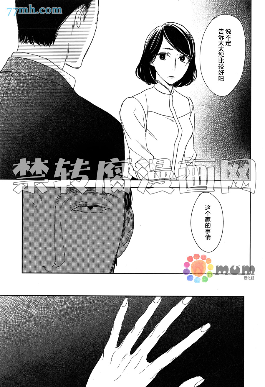 《螳螂的牢笼》漫画最新章节 第7话 免费下拉式在线观看章节第【33】张图片