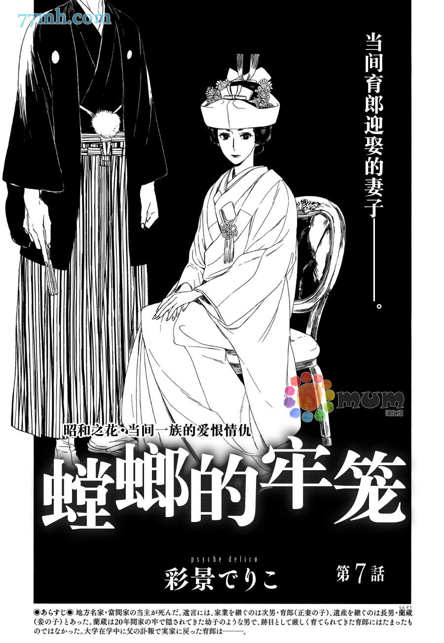 《螳螂的牢笼》漫画最新章节 第7话 免费下拉式在线观看章节第【5】张图片