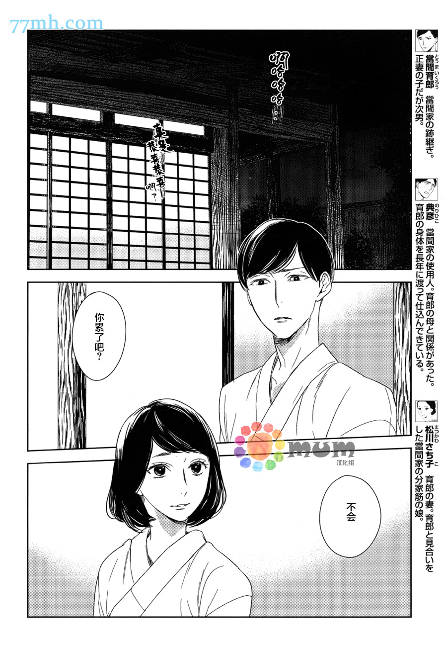 《螳螂的牢笼》漫画最新章节 第7话 免费下拉式在线观看章节第【6】张图片