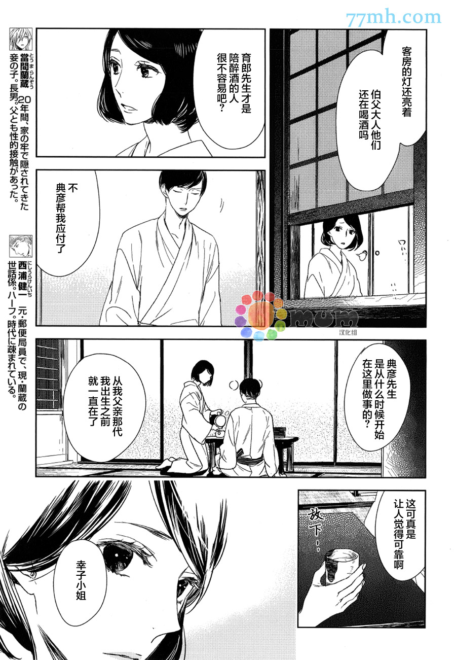 《螳螂的牢笼》漫画最新章节 第7话 免费下拉式在线观看章节第【7】张图片