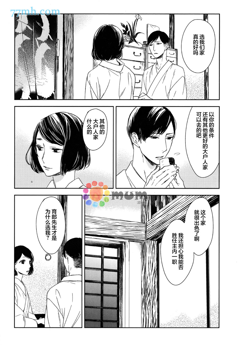 《螳螂的牢笼》漫画最新章节 第7话 免费下拉式在线观看章节第【8】张图片