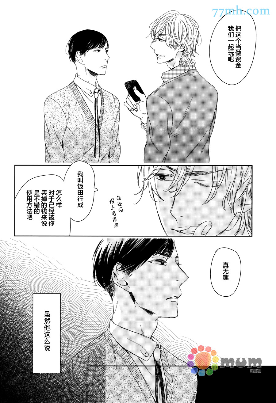 《螳螂的牢笼》漫画最新章节 第6话 免费下拉式在线观看章节第【10】张图片