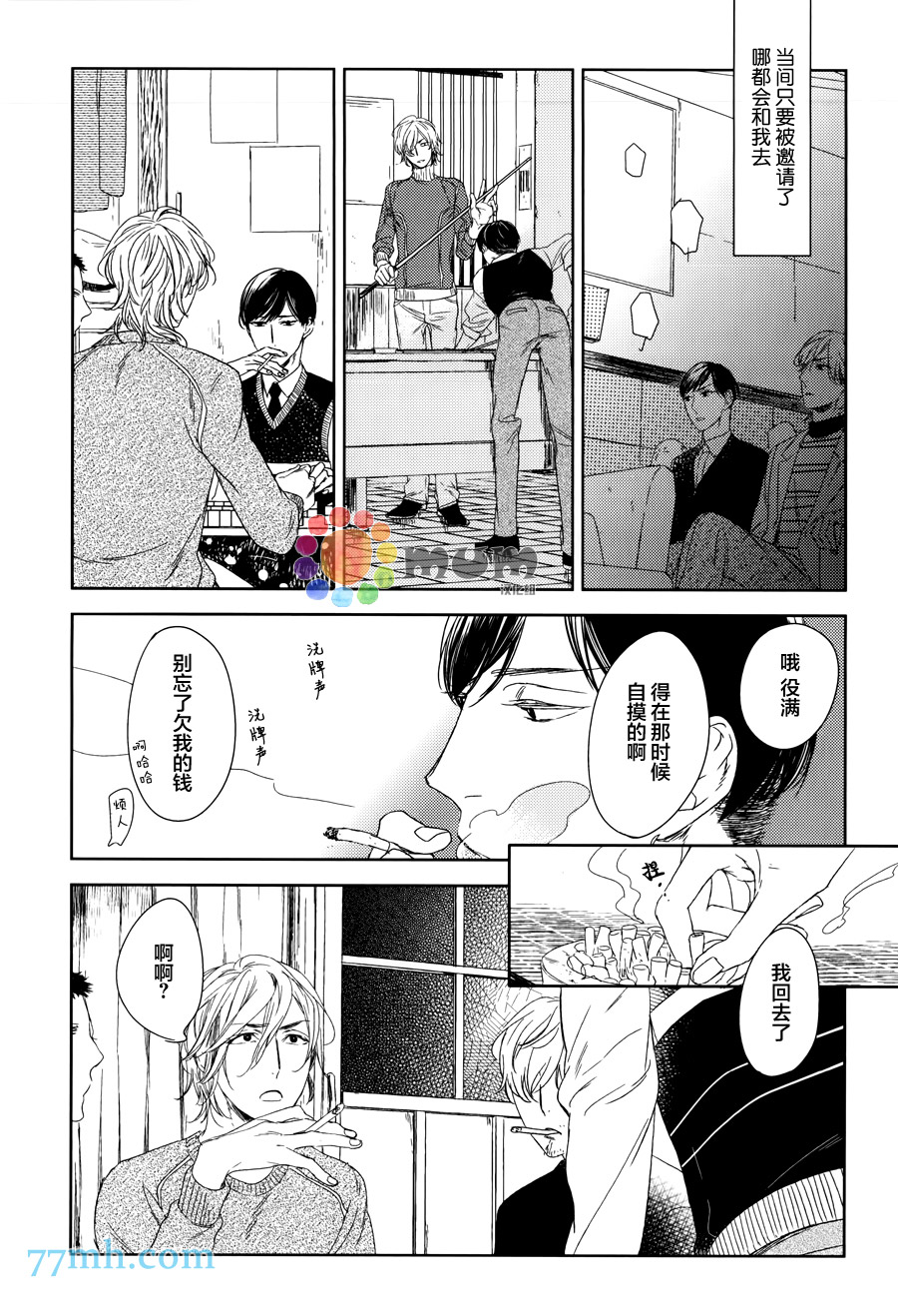 《螳螂的牢笼》漫画最新章节 第6话 免费下拉式在线观看章节第【11】张图片