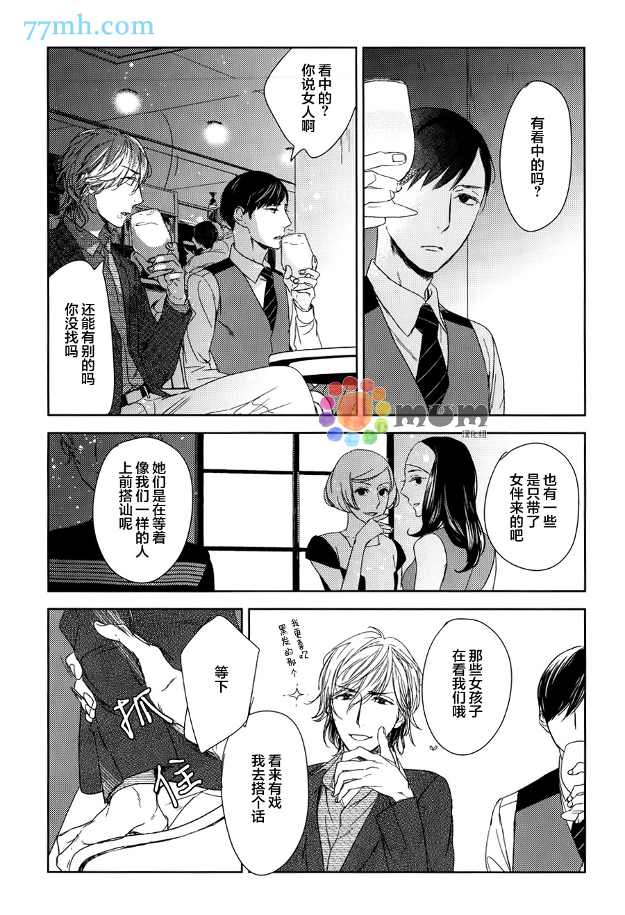 《螳螂的牢笼》漫画最新章节 第6话 免费下拉式在线观看章节第【15】张图片